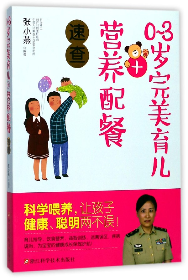 0-3岁完*育儿+营养配餐速查
