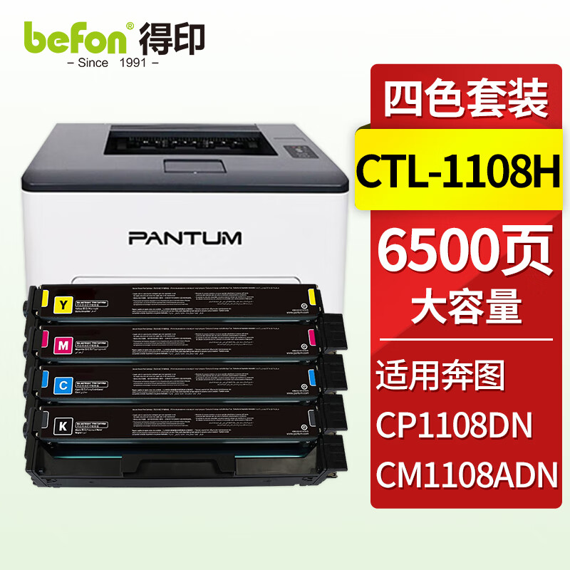得印 奔图ctl-1108h硒鼓四色套装 适用奔图pantum cp1108dn cm1108adn