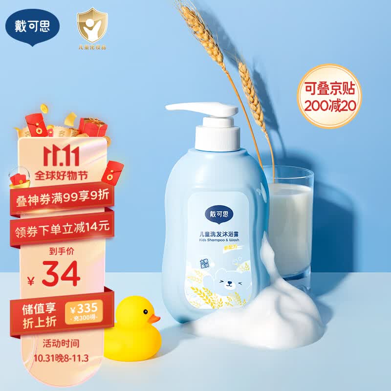 戴·可·思儿童洗发水 沐浴露 洗发沐浴二合一 儿童宝宝洗发沐浴露500ml怎么样,好用不?