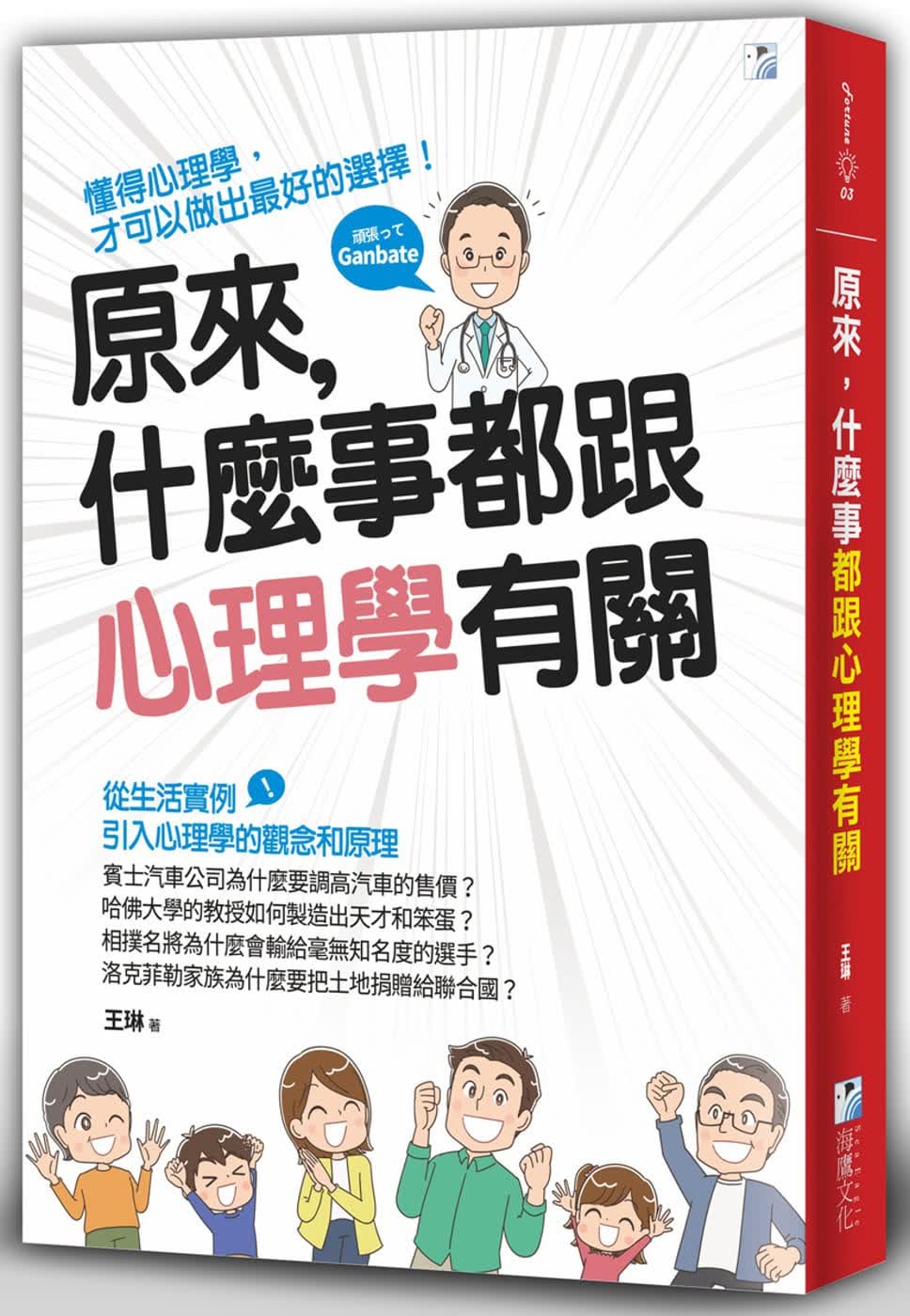 预售 原版进口书 王琳原来，什么事都跟心理学有关海鹰文化
