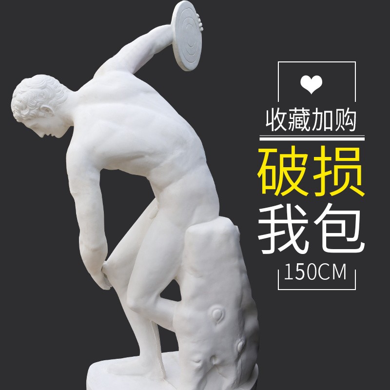 掷铁饼者石膏像全身 素描绘画班教具画室装饰石膏静物雕塑摆件 150cm