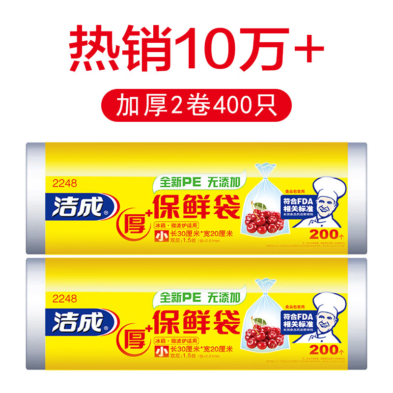 洁成保鲜袋抽取式实惠食品袋食品级PE材质 加厚保鲜袋30*20cm*400只