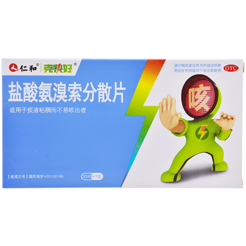 仁和 克快好 盐酸氨溴索分散片 30mg*20片 1盒