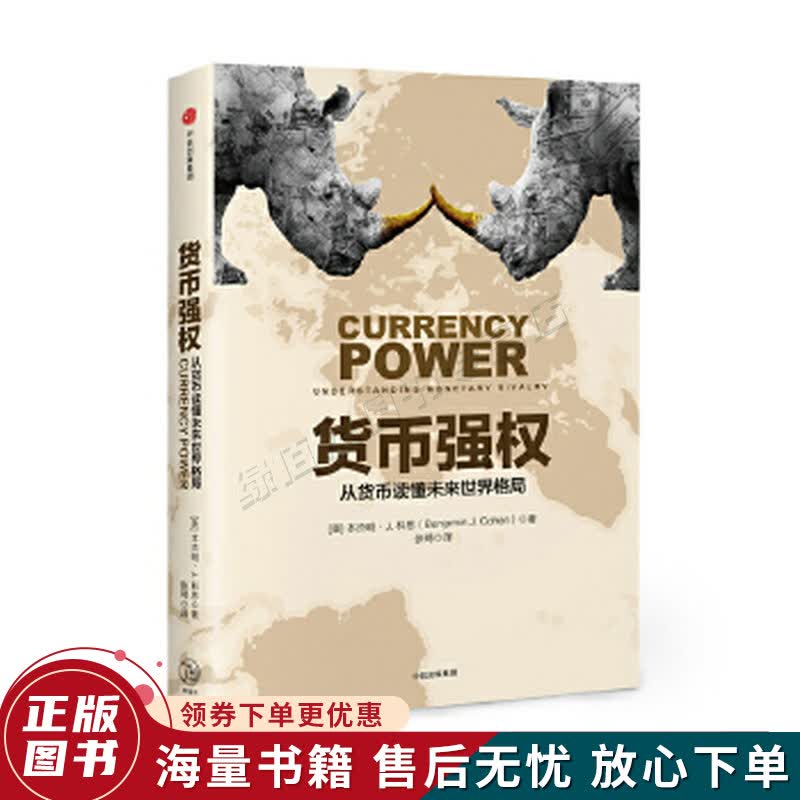 货币强权