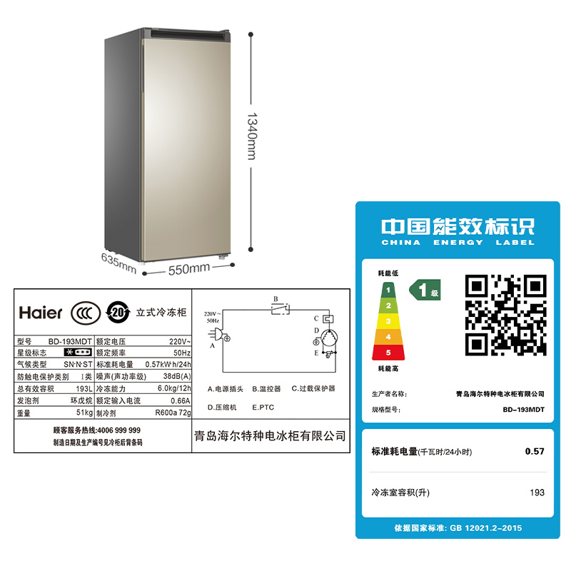 海尔（Haier）193升匀冷家用立式冰柜 母乳冷藏小型冰箱抽屉式冷柜冷冻柜BD-193MDT