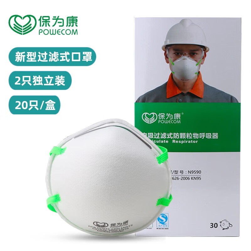 保为康防尘口罩/型号:n9590  20只/盒