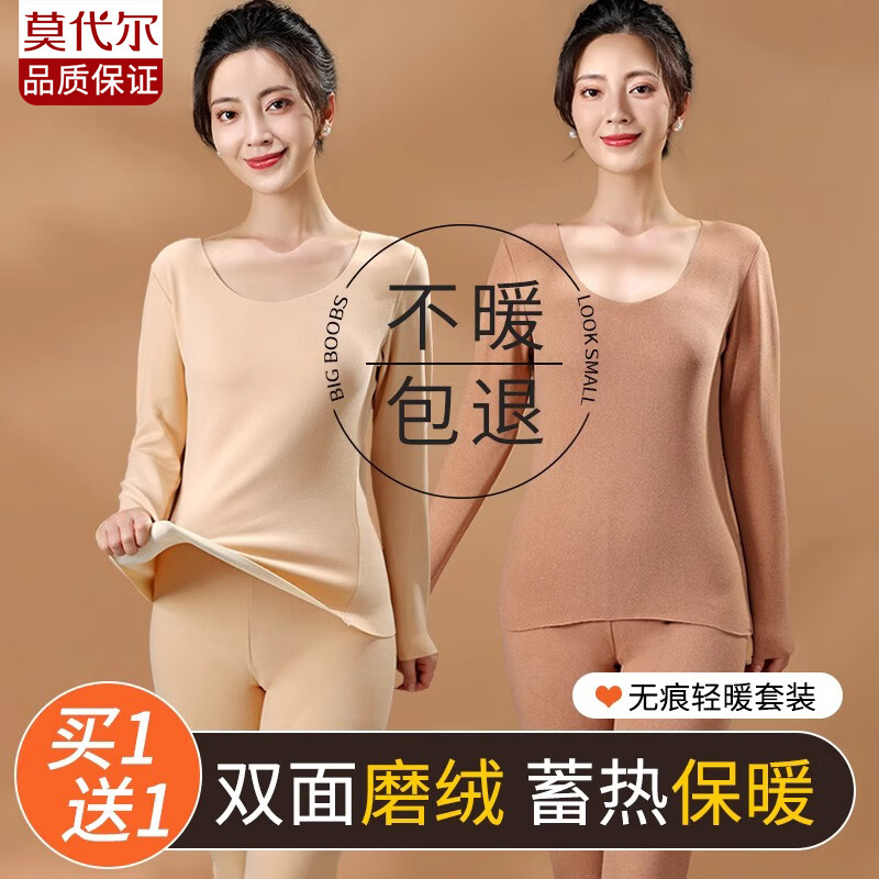 莫代尔德绒保暖内衣女无痕加厚加绒冬季无痕发热修身打底衫秋衣秋裤套装 肤色上衣送同款裤子【一套装】 M【建议80-100斤】