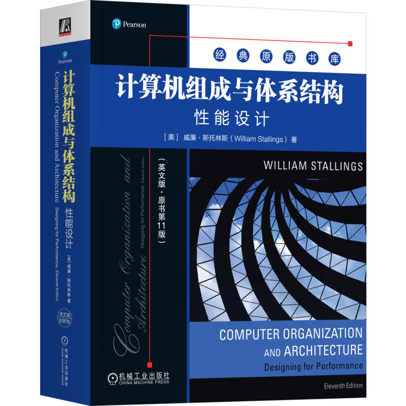 计算机组成与体系结构：性能设计 英文版 第11版