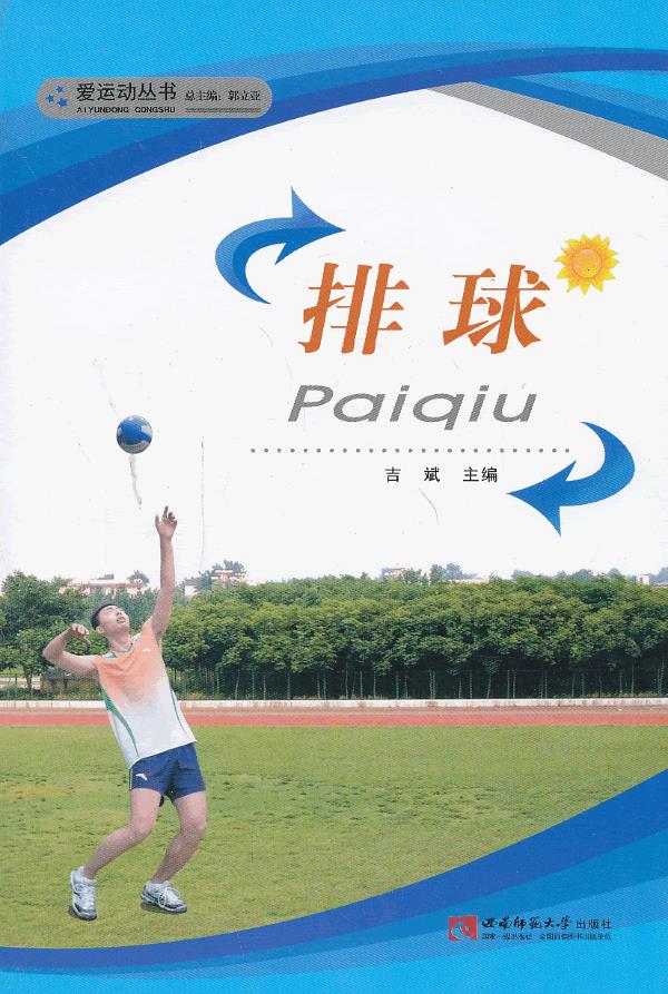 排球【正版图书】