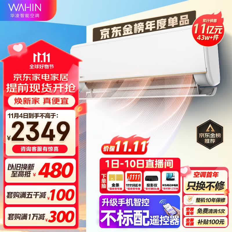 华凌空调 新一级能效 变频冷暖 超大风口 1.5匹 客厅卧室空调挂机 以旧换新 京东小家 KFR-35GW/N8HE1怎么看?