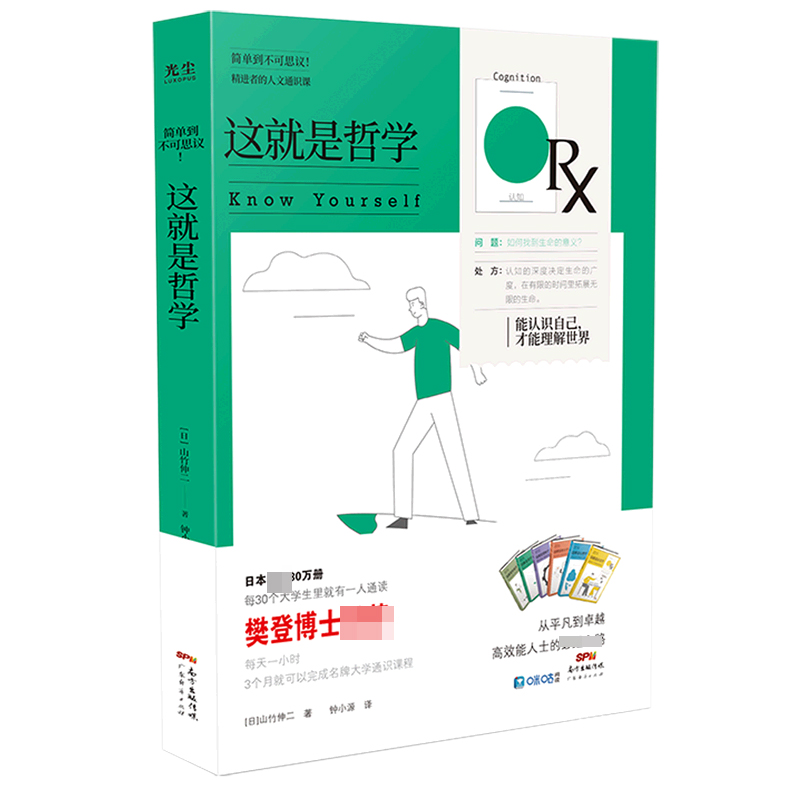 这就是哲学