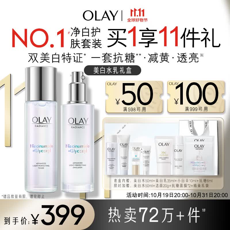 玉兰油（OLAY）小白瓶精华液美白水乳6件护肤品套装礼盒(乳液+爽肤水)生日礼物怎么样,好用不?