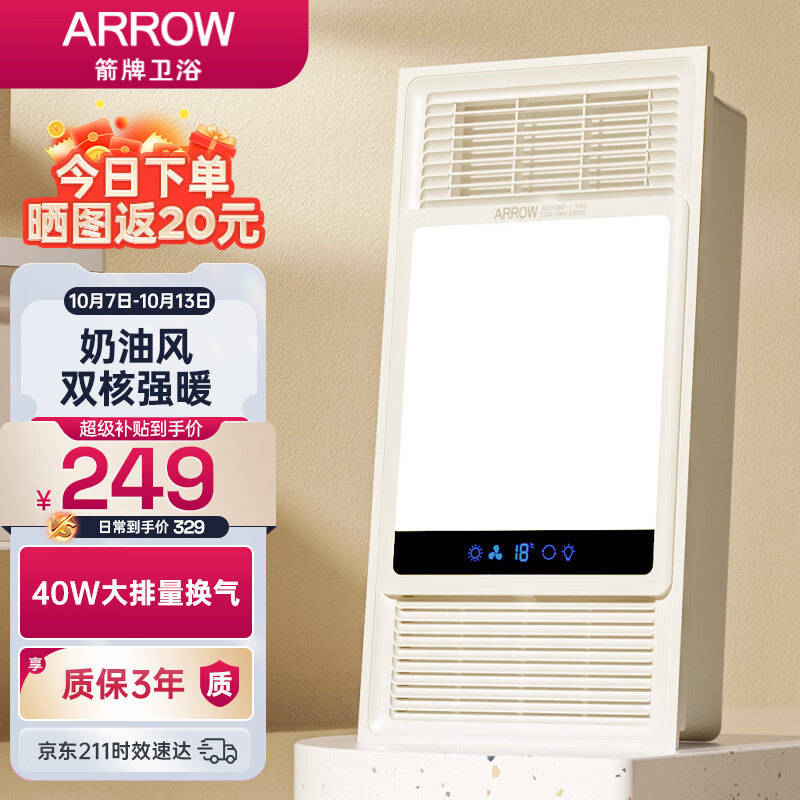 箭牌（ARROW）风暖浴霸 双核浴室取暖器 卫生间排气扇照明一体暖风机  集成吊顶高性价比高么？