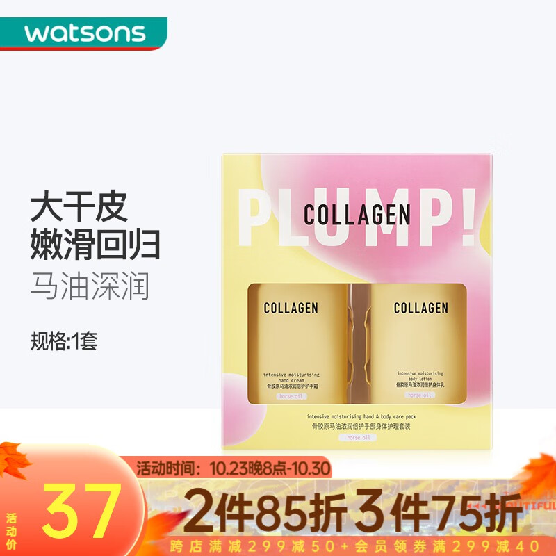 屈臣氏COLLAGEN骨胶原身体乳套装300g+300g护手霜 滋润保湿秋冬男女士 马油浓润使用感如何?