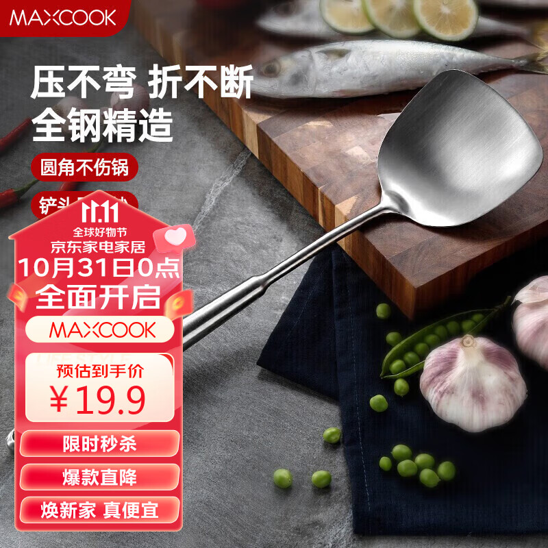 美厨（maxcook）锅铲炒铲 304不锈钢铲子 加厚炒菜铲 MCCU733怎么样,好用不?