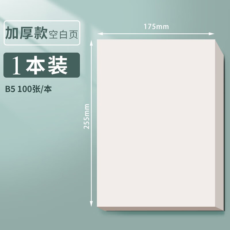 思进2000张草稿纸大学生高中生考研专用草稿本米黄护眼草纸演草纸稿纸空白纸B5文稿纸便宜批发学生用 B5加厚空白页【100张】