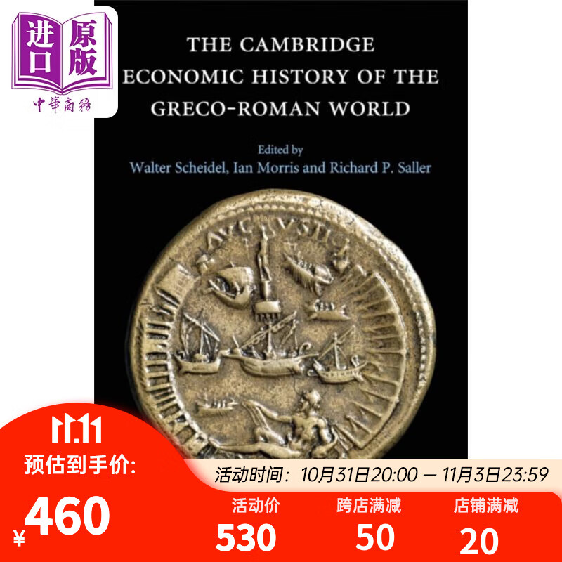 剑桥希腊罗马社会经济史 英文原版 The Cambridge Economic History of the Greco Roman World Walter Scheidel高性价比高么？