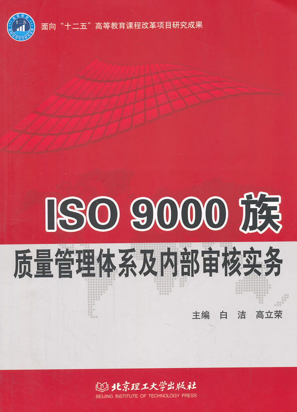 iso9000族质量管理体系及内部审核实务