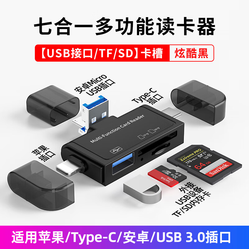 USB3.0手机读卡器适用苹果七合一万能OTG转换SD卡TF高速内存卡多功能iPad相机U盘电脑键鼠 七合一[苹果+Typec+USB3.0+安卓 USB3.0