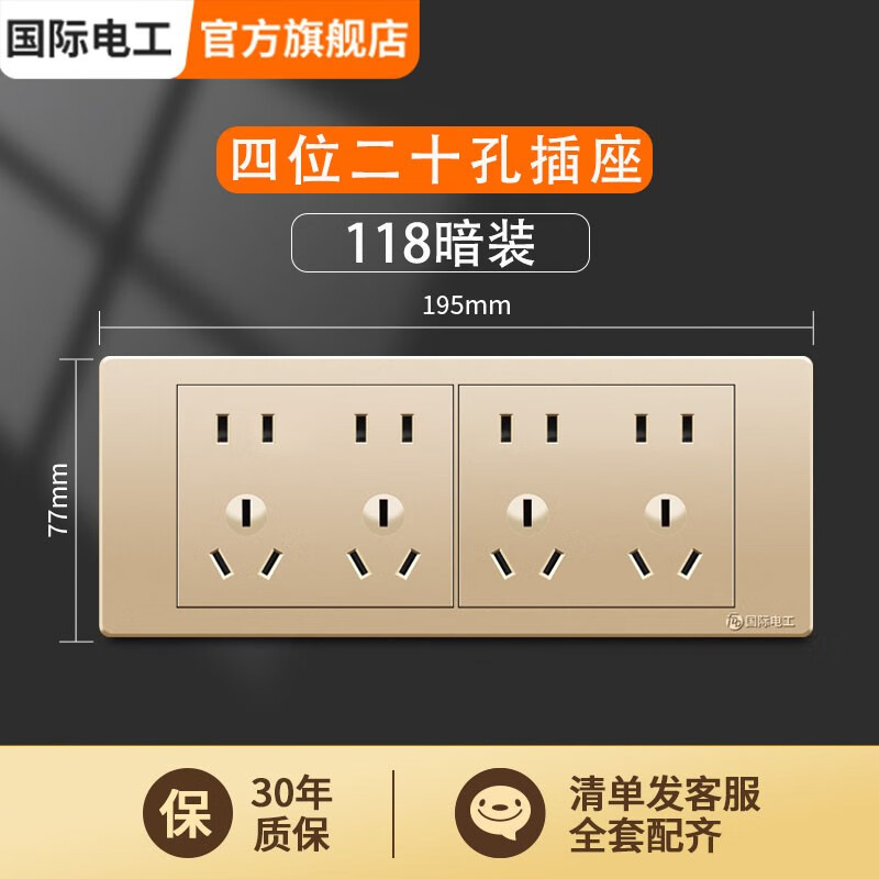 国际电工118型开关插座家用墙壁暗装六孔九9孔十二孔12孔面板多孔插座
