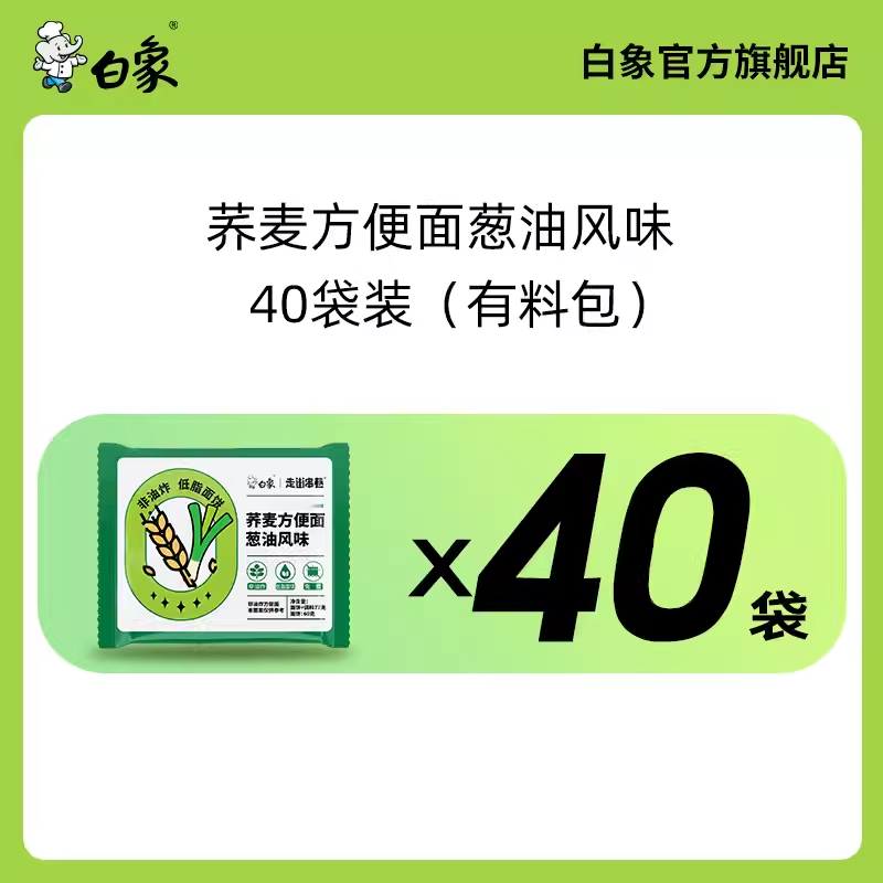 白象非油炸蕎麥面方便面無(wú)添蔗糖代餐粗糧全主食泡面整箱干拌面 蔥油味蕎麥面40袋