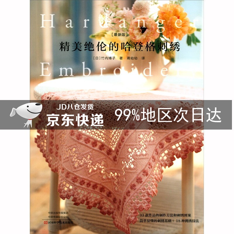 精美绝伦的哈登格刺绣