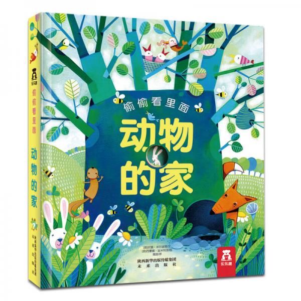 情景认知翻翻书丛林探秘幼儿园