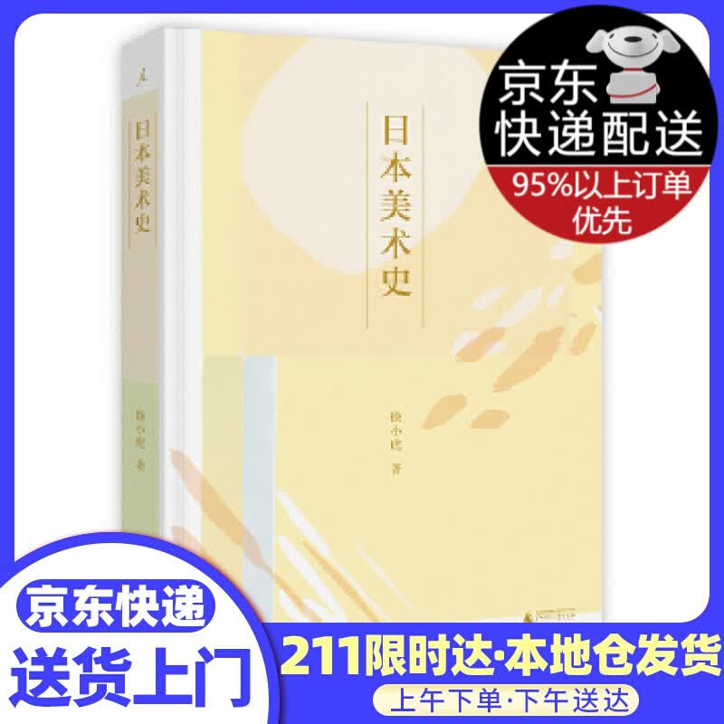 日本美术史