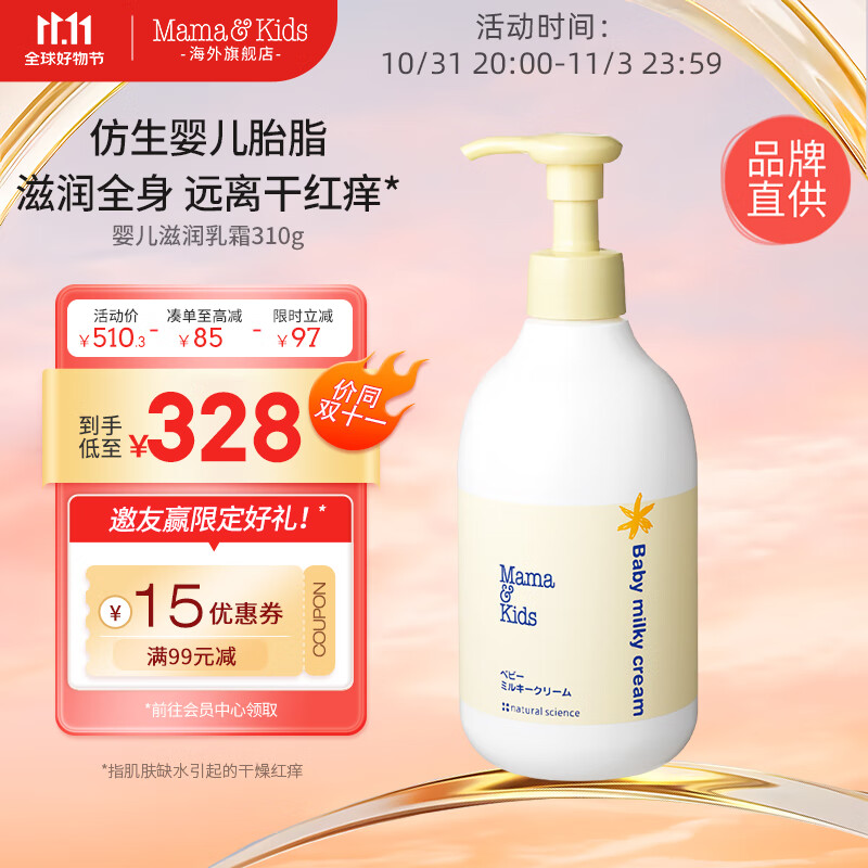 Mama&Kids婴儿滋润乳液面霜310g保湿面霜身体补水防干燥0-3岁婴儿男女通用使用感如何?