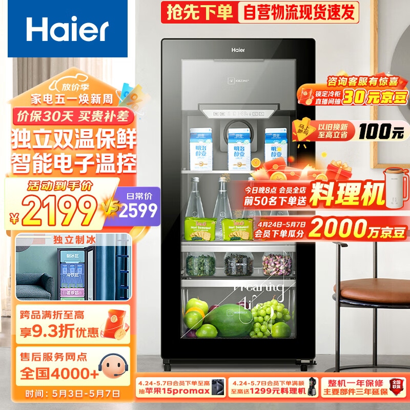 海尔（Haier）120升智能双温家用客厅办公室冷藏柜暖藏冰吧 茶叶饮料水果保鲜柜囤货小型冰箱DS0120D以旧换新