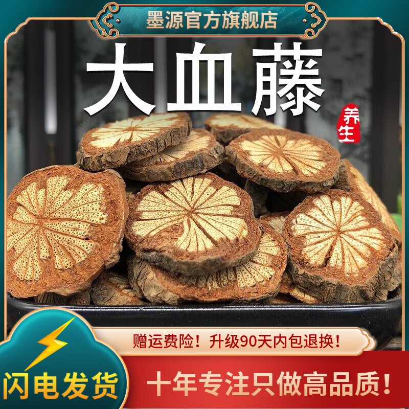 墨源 大血藤中药材大血藤片红藤血藤片血通大红藤红血藤非野生泡茶