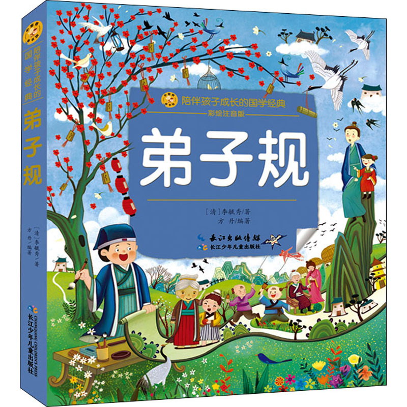 弟子规/小蜜蜂童书馆·陪伴孩子成长的国学经典高性价比高么？