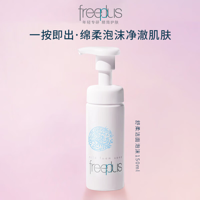 芙丽芳丝（freeplus）舒柔洁面泡沫150ml氨基酸洁面男女可用学生敏感肌
