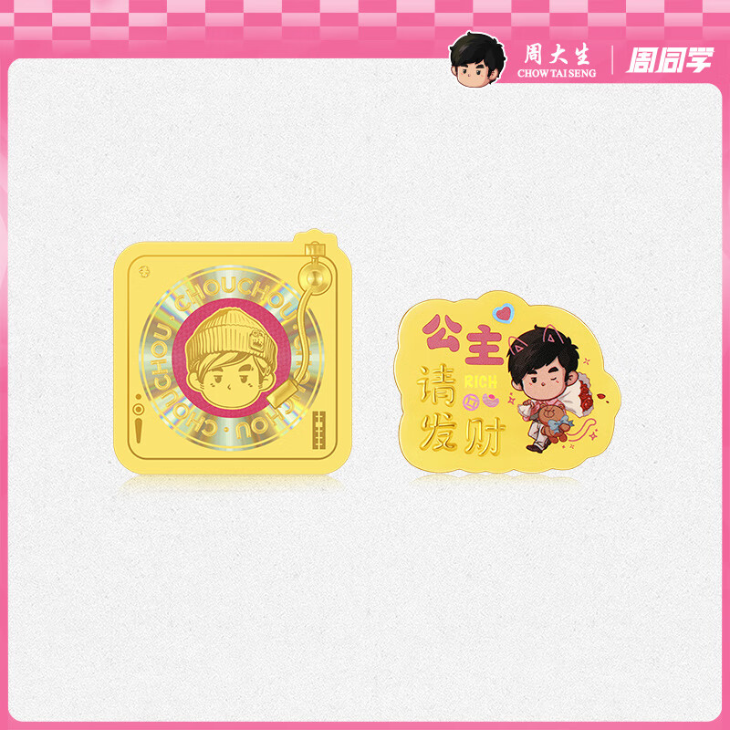 周大生X周同学联名唱片黄金手机贴公主请发财【生日礼物】送女友 周同学联名-足金公主请发财小金贴 0.01g