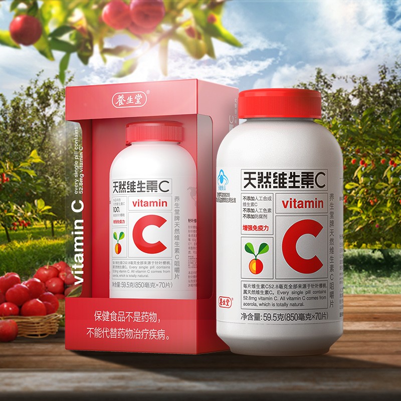 养生堂天然维生素C咀嚼片 增强免疫力补充vc天然维c 巴西针叶樱桃粉 成人儿童男女中老年保健品 天然VC70