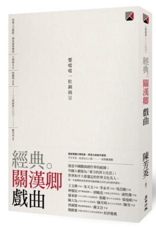 预售 陈芳英 经典。关汉卿 戏曲 麦田