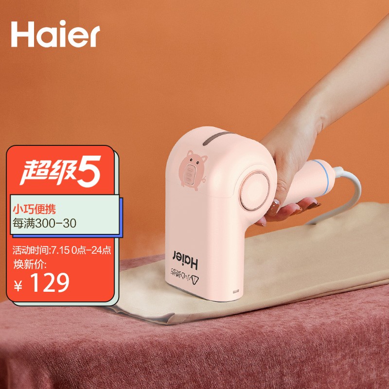 海尔（Haier）蒸汽挂烫机熨斗便携手持式电熨斗熨衣机熨衣服熨衣刷HY-GW1201F