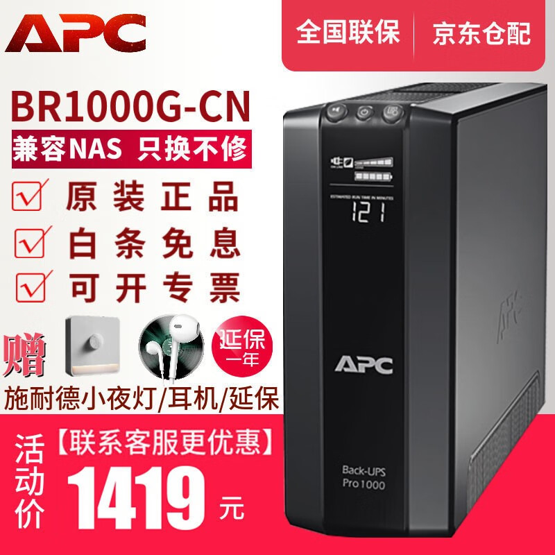 APC施耐德BR1000G-CN UPS不间断电源 600W/1000VA家用电脑NAS群晖自动关机 整机