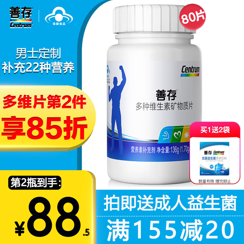 💊善存复合维矿物质:全面补充,价格走势看涨
