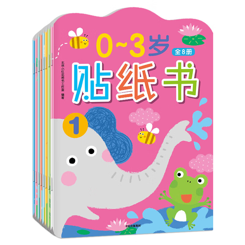 邦臣小红花 0-3岁贴纸书/3-6岁贴纸书,儿童益智专注力训练贴纸书左右