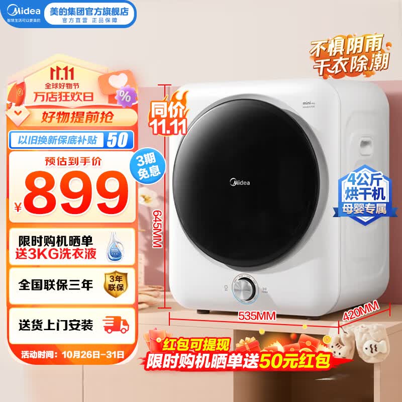 美的（Midea）烘干机 4公斤滚筒式直排干衣机小型家用 正反防缠绕  MH40V10E 紫外线除菌祛除宠物毛发 内衣烘干 MH40V10E怎么看?