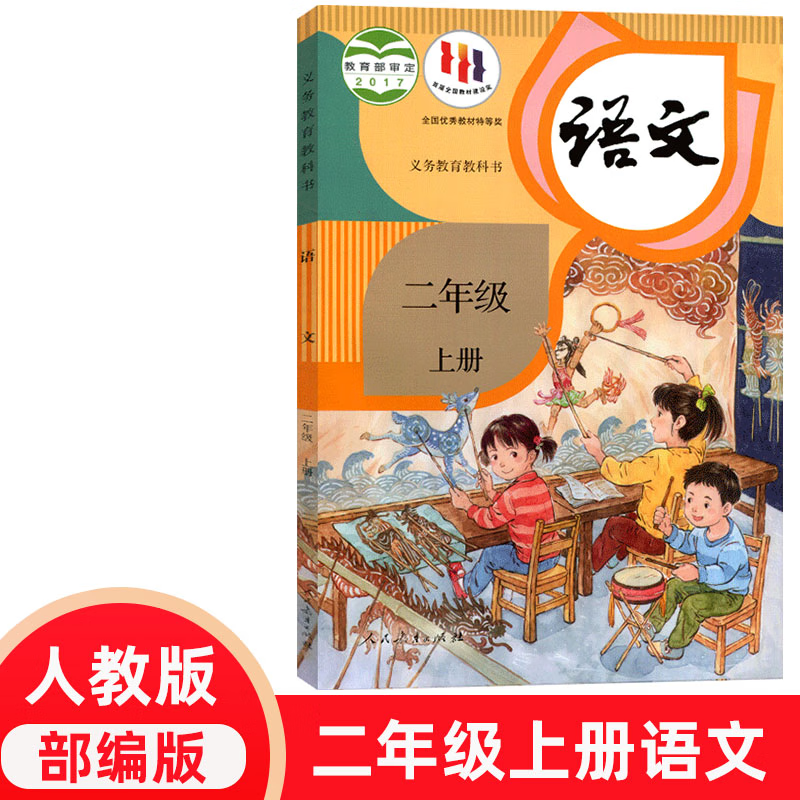 2022二年级上册语文书人教版课本教材人教版语文二年级上册课本人民教育出版社小学2二年级语文课本上册 语文书二年级上 标准使用感如何?