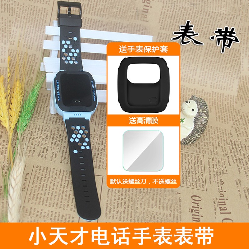 贝芝 小天才y03手表表带 保护套 硅胶表带高清膜配件 适用于小天才