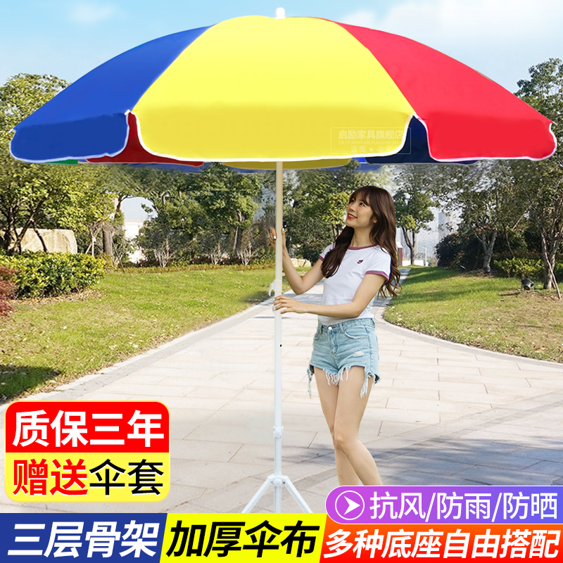 啟勵戶(hù)外遮陽(yáng)傘大號擺攤傘大型雨傘太陽(yáng)傘地攤沙灘傘防雨防曬雙層折疊 1.8米彩虹傘下直徑1.5米小