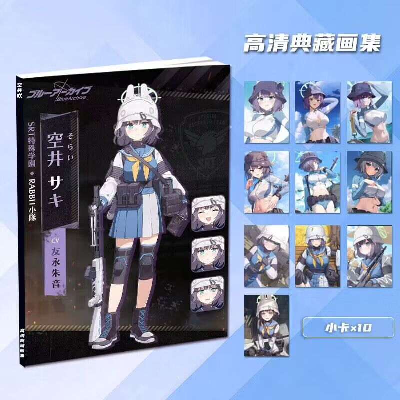 碧蓝档案空井咲周边画册图集二次元小卡相框立牌卡贴照片 珍藏画册