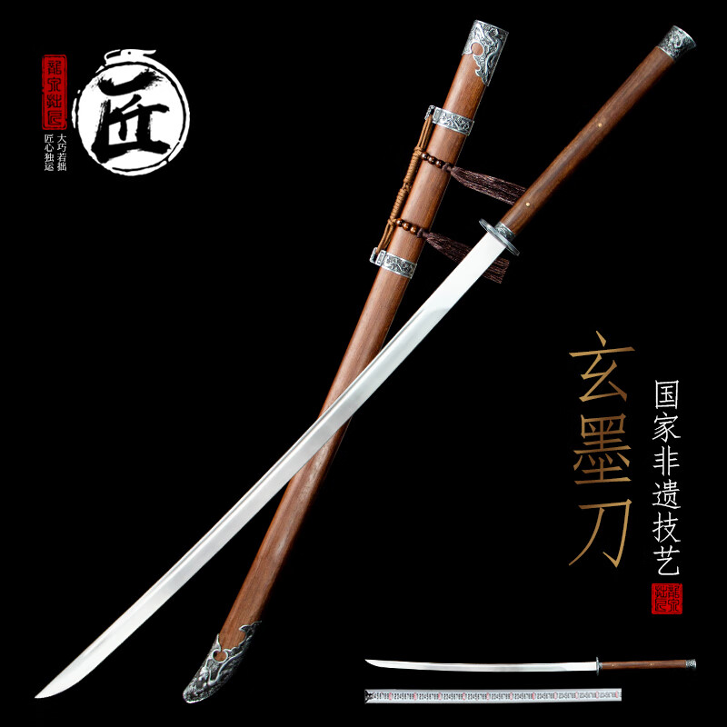 拙匠龍泉市寶劍玄墨刀雙手苗長刀戚家刀防身一體刀劍兵器工藝品未開刃 玄墨