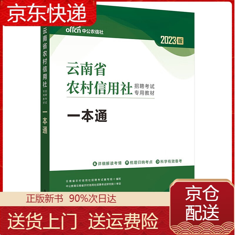 中公教育2023云南省农村信用社招聘考试