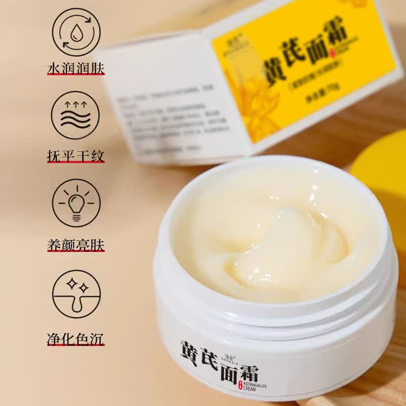 黄芪霜官方旗舰店老国货黄芪霜经典护肤品改善粗糙肌肤滋润保湿黄芪 买一送一