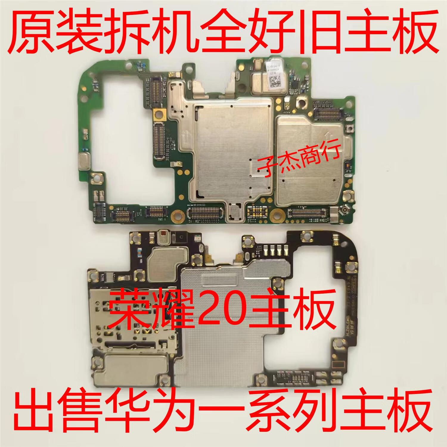 荣耀20i荣耀20s 荣耀v20 荣耀v10 荣耀20pro原装 主板 荣耀10主板6 64