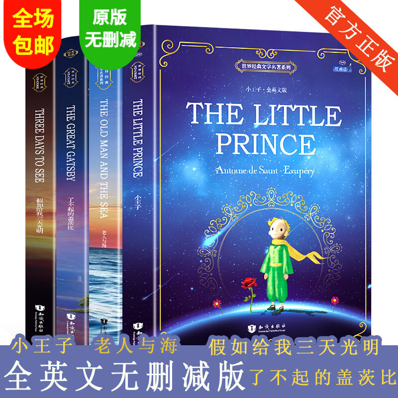 全四册小王子+了不起的盖茨比+假如给我三天光明+老人与海 英文英语英文版小说世界名著